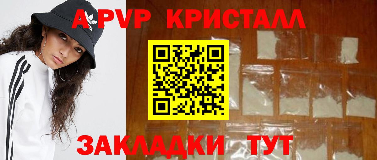 Alpha PVP Crystall  Alpha PVP  купить закладку  Вход с VPN  APVP мука  Беслан 
