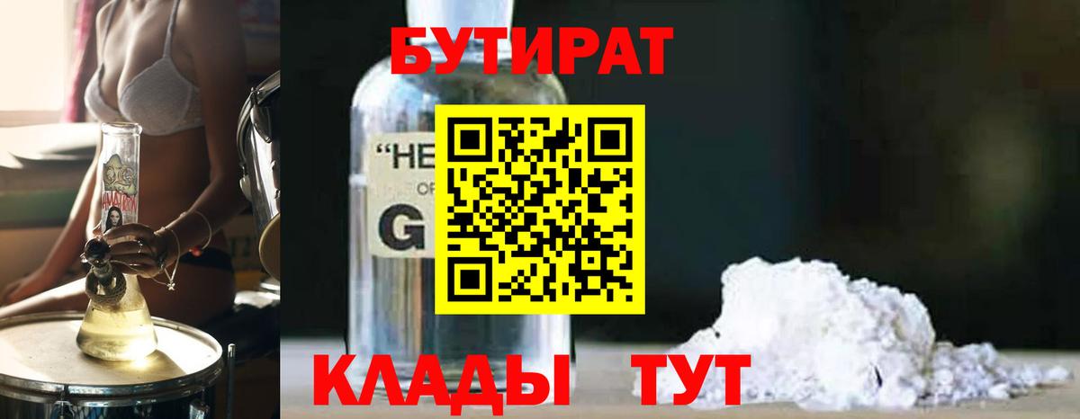 Бутират BDO  Вход с VPN  Беслан 