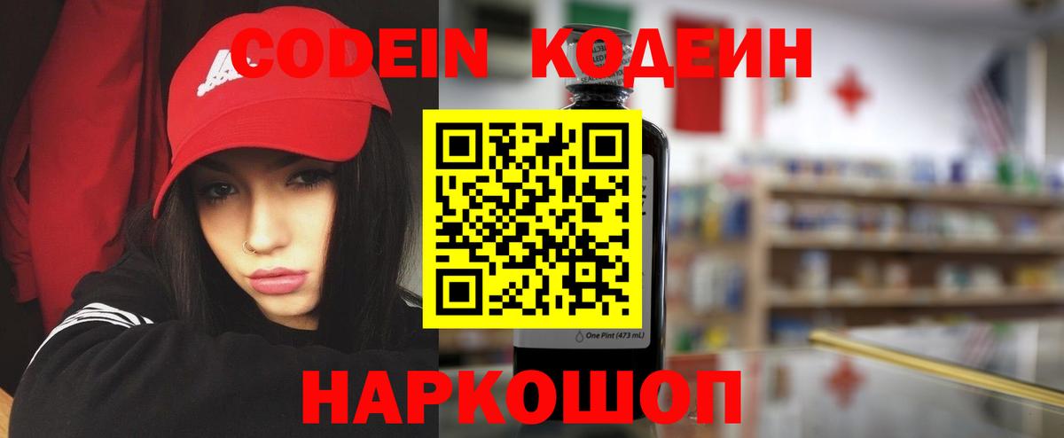 Codein напиток Lean (лин)  Кодеиновый сироп Lean напиток Lean (лин)  Беслан  Вход с VPN 